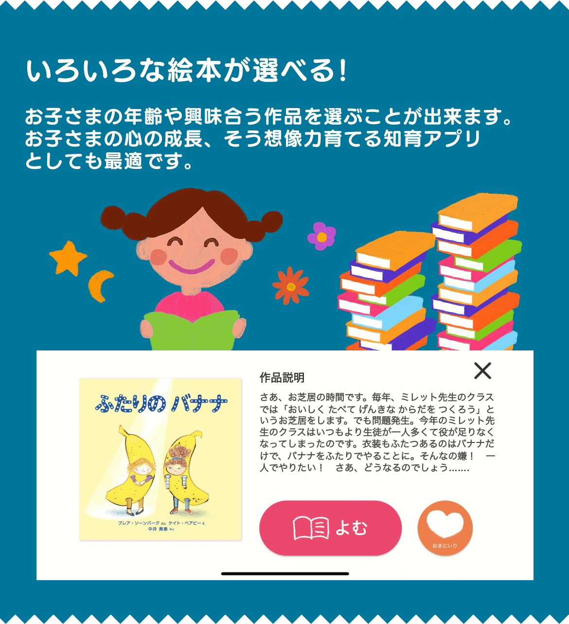 いろいろな絵本が選べる